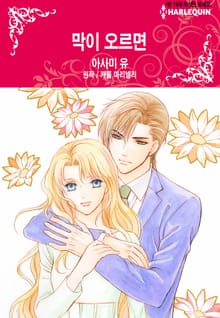 [할리퀸] 막이 오르면