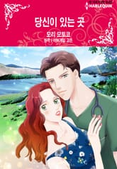 [할리퀸] 당신이 있는 곳 표지 이미지