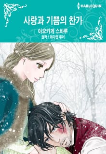 [할리퀸] 사랑과 기쁨의 찬가