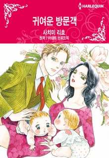 [할리퀸] 귀여운 방문객