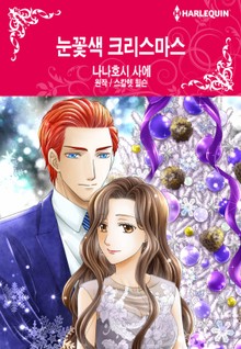 [할리퀸] 눈꽃색 크리스마스