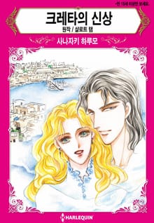 [할리퀸] 크레타의 신상