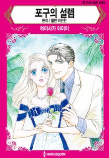 [할리퀸] 포구의 설렘