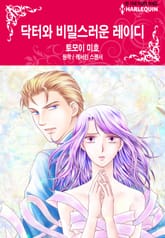 [할리퀸] 닥터와 비밀스러운 레이디 표지 이미지