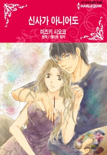 [할리퀸] 신사가 아니어도