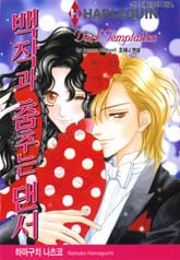 [할리퀸] 백작과 춤추는 댄서 표지 이미지