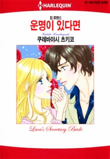 [할리퀸] 운명이 있다면
