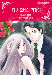 [할리퀸] 디 시오네의 귀걸이