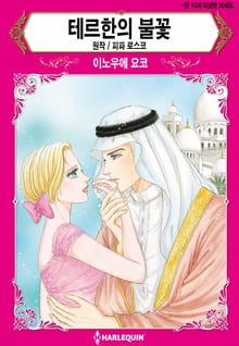 [할리퀸] 테르한의 불꽃