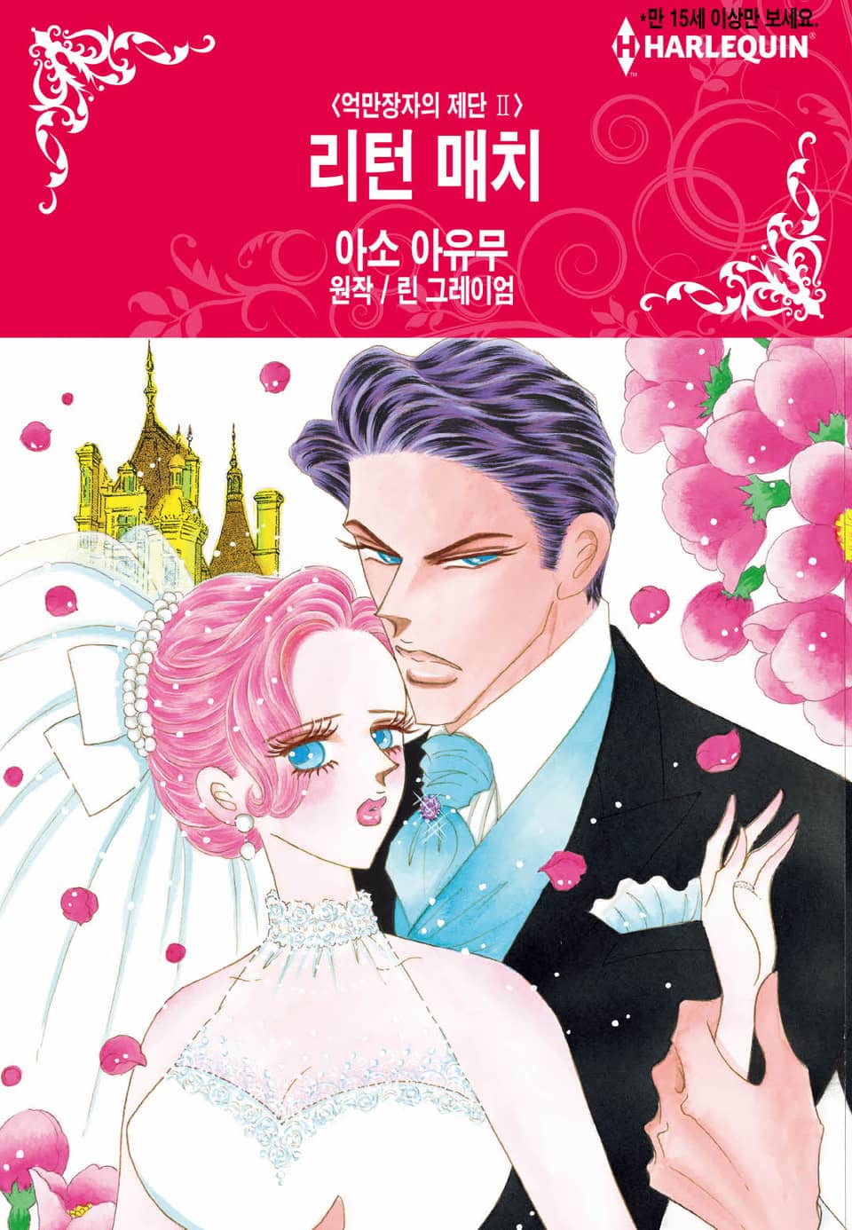 [할리퀸] 리턴 매치