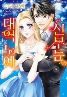 [할리퀸] 신부는 대역 노예