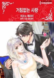 [할리퀸] 거침없는 사랑