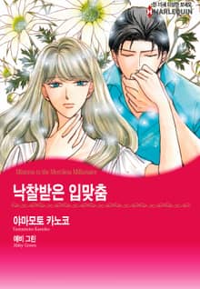 [할리퀸] 낙찰받은 입맞춤