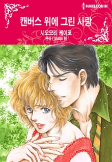 [할리퀸] 캔버스 위에 그린 사랑