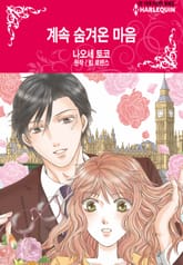 [할리퀸] 계속 숨겨온 마음 표지 이미지