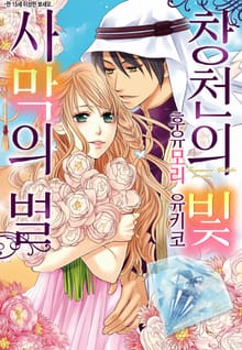 [할리퀸] 창천의 빛 사막의 별