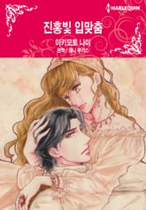 [할리퀸] 진홍빛 입맞춤 표지 이미지