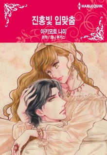 [할리퀸] 진홍빛 입맞춤