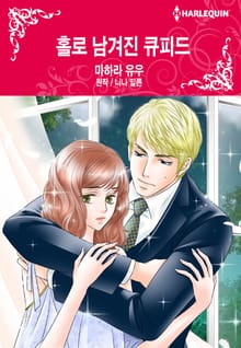 [할리퀸] 홀로 남겨진 큐피드