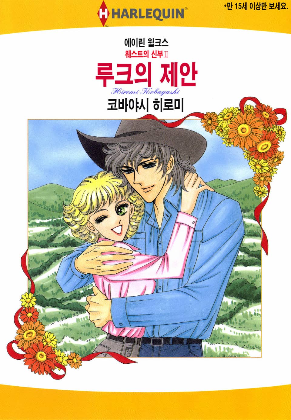 [할리퀸] 루크의 제안