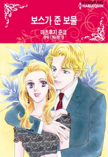 [할리퀸] 보스가 준 보물