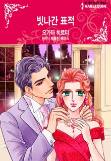 [할리퀸] 빗나간 표적