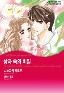 [할리퀸] 상자 속의 비밀