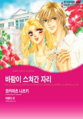 [할리퀸] 바람이 스쳐간 자리 표지 이미지