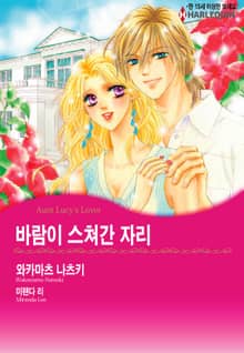 [할리퀸] 바람이 스쳐간 자리