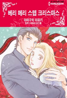 [할리퀸] 베리 메리 스텝 크리스마스
