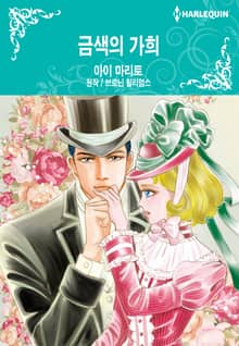 [할리퀸] 금색의 가희