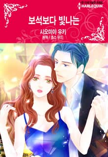 [할리퀸] 보석보다 빛나는