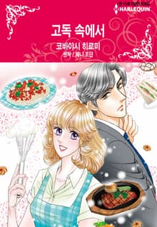 [할리퀸] 고독 속에서