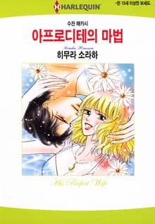 [할리퀸] 아프로디테의 마법