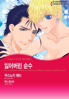 [할리퀸] 잃어버린 순수