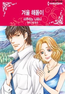 [할리퀸] 겨울 해돋이