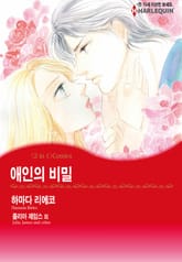 [할리퀸] 애인의 비밀 / 약혼자를 연기해 줘 표지 이미지