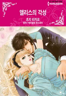 [할리퀸] 앨리스의 각성