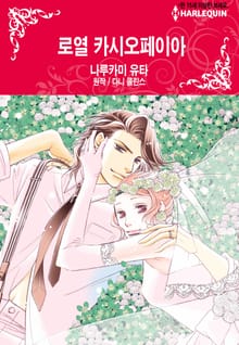 [할리퀸] 로열 카시오페이아