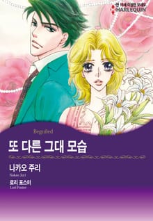 [할리퀸] 또 다른 그대 모습