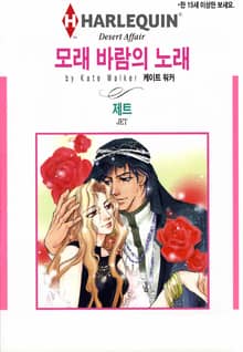 [할리퀸] 모래 바람의 노래