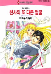 [할리퀸] 천사의 또 다른 얼굴 표지 이미지