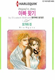 [할리퀸] 아빠 찾기