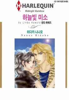 [할리퀸] 하늘빛 미소