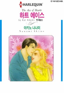 [할리퀸] 하트 에이스