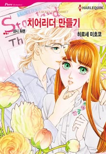 [할리퀸] 치어리더 만들기