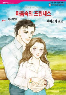 [할리퀸] 마음속의 프린세스
