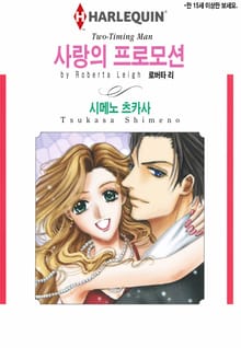 [할리퀸] 사랑의 프로모션