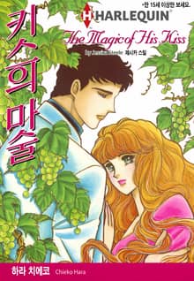 [할리퀸] 키스의 마술
