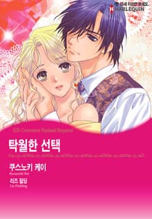 [할리퀸] 탁월한 선택
